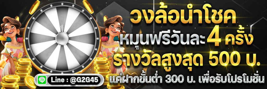ทางเข้าเล่น g2g45 ใช้งานง่ายทุกที่ทุกเวลา​